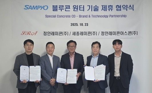 삼표산업, 레미콘 3개사와 '블루콘 윈터' 기술제휴 협약