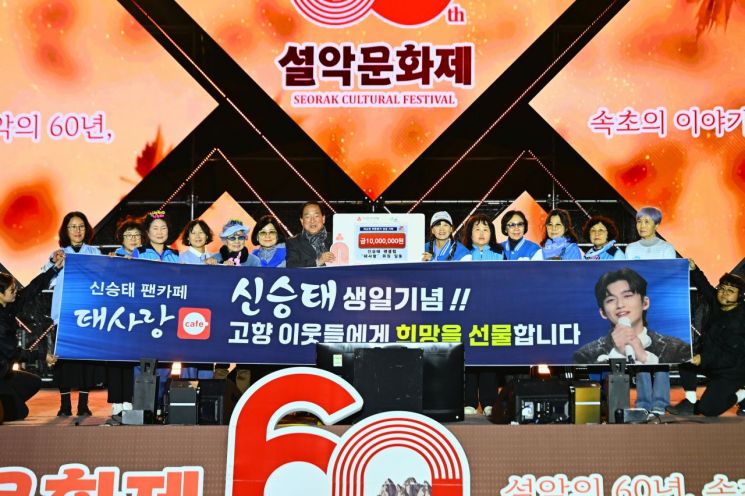 가수 신승태 팬클럽 '태사랑', 속초시 저소득층 아동 위해 1000만원 기부