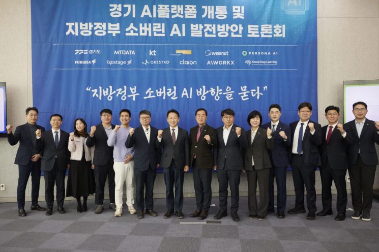 경기도, 지방정부 최초 '생성형 AI플랫폼' 행정서비스 도입