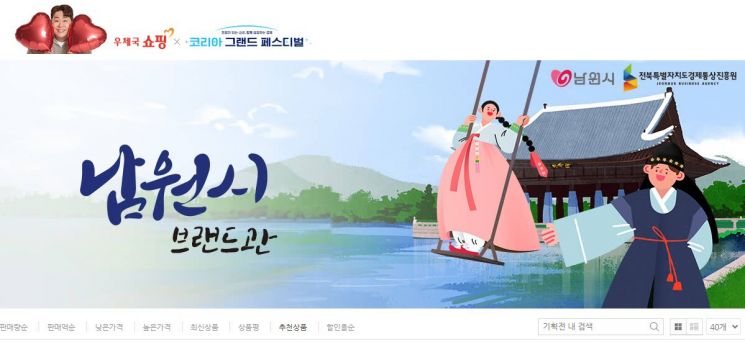 남원시, 우체국 쇼핑몰 '농특산물 판촉 프로모션' 연장