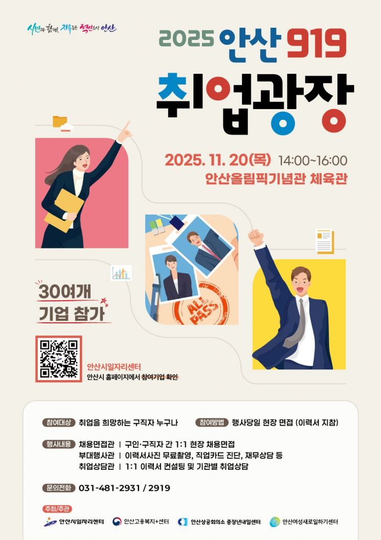 '안산 919 취업광장' 20일 안산올림픽기념관에서 개최