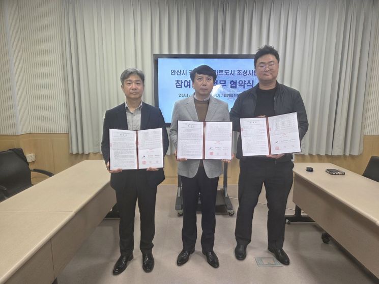 안산시, '강소형 스마트도시 조성사업' 협약 체결