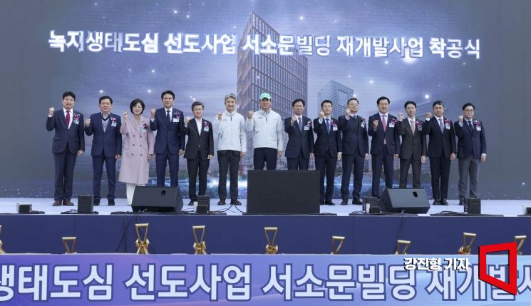 [포토] 녹지생태도심 선도사업 서소문빌딩 재개발사업 착공식