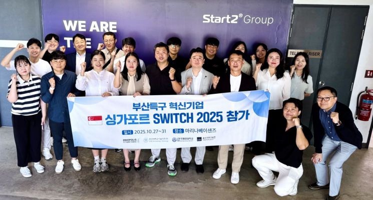 연구개발특구진흥재단, 부산대학교기술지주㈜, 국립한국해양대학교산학협력단, ㈜씨아이티 등이 싱가포르 SWITCH 행사에서 기념사진을 촬영하고 있다.
