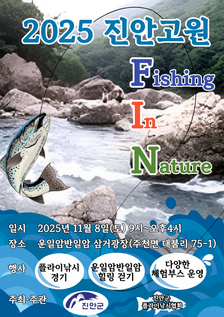 가족과 함께 추억을…'진안고원 FIN' 행사 연다