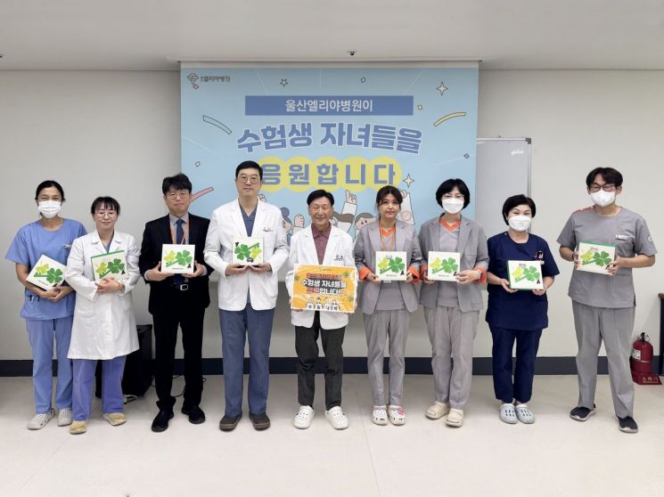 울산엘리야병원은 수능시험을 앞둔 직원 자녀들에게 응원 선물 전달식을 열었다. 울산엘리야병원 제공