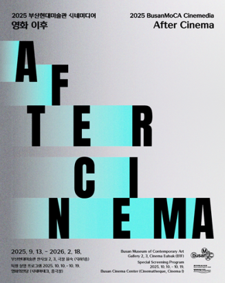 '시네미디어_영화 이후' 포스터. 부산현대미술관 제공