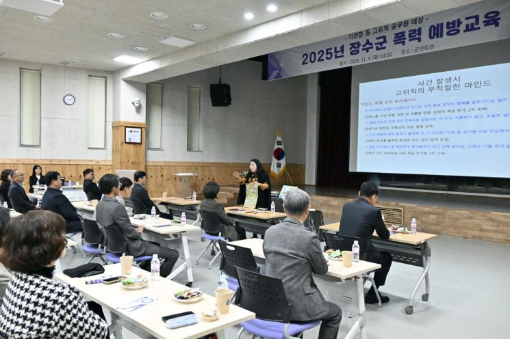 장수군, 간부공무원 대상 '4대 폭력 예방교육'