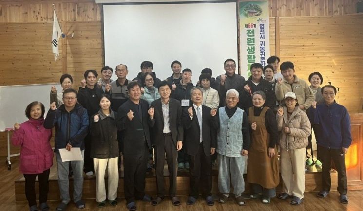 영천시, '귀농귀촌 1번지'로 우뚝…전원생활체험학교 66기 교육생 18명 수료