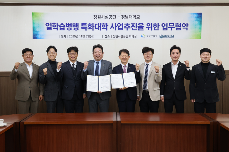 창원시설공단-경남대학교, 산학협력 업무협약 체결