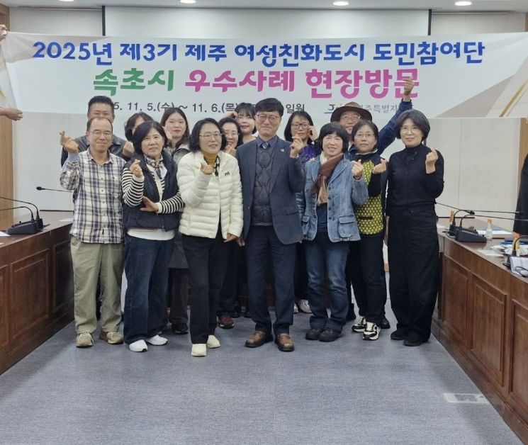 제주 도민참여단, 여성친화도시 우수모델 속초시 벤치마킹