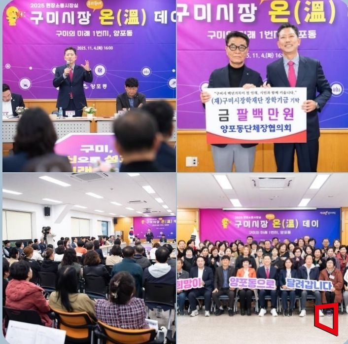 김장호 구미시장, 시민과 함께 발전 방향 모색