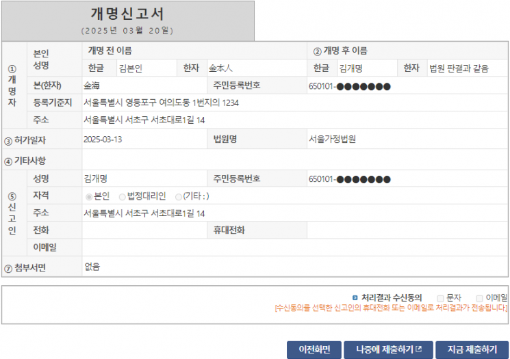개명신고서 예시. 법원 전자가족관계등록시스템 제공.