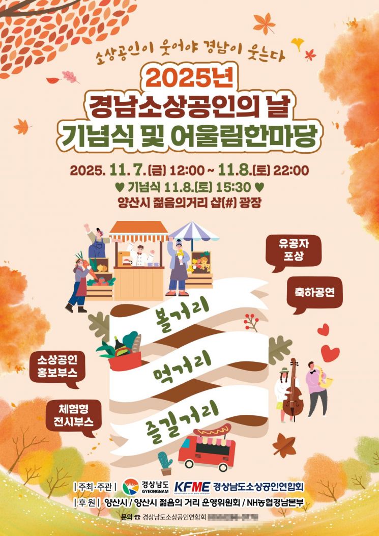 “소상공인이 지역경제의 힘”… 양산시, 어울림 한마당 잔치 열려