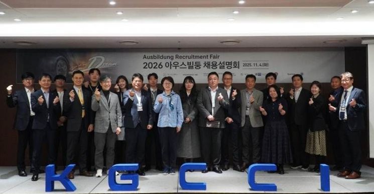 '2026 아우스빌둥 채용설명회'에 참석한 주요 관계자들이 기념 촬영을 하고 있다. 주한독일상공회의소