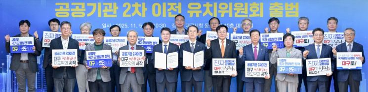 공공기관 2차이전 대구유치 위원회 출범을 기념하며 위원들이 한자리에 모였다.