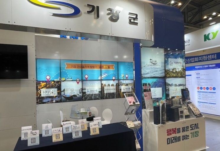 부산 기장군, 부산국제수산EXPO 참가…지역 수산물 홍보·판로 확대