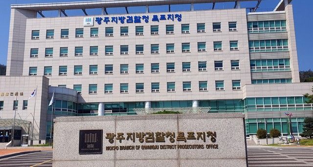 광주지검 목포지청 전경