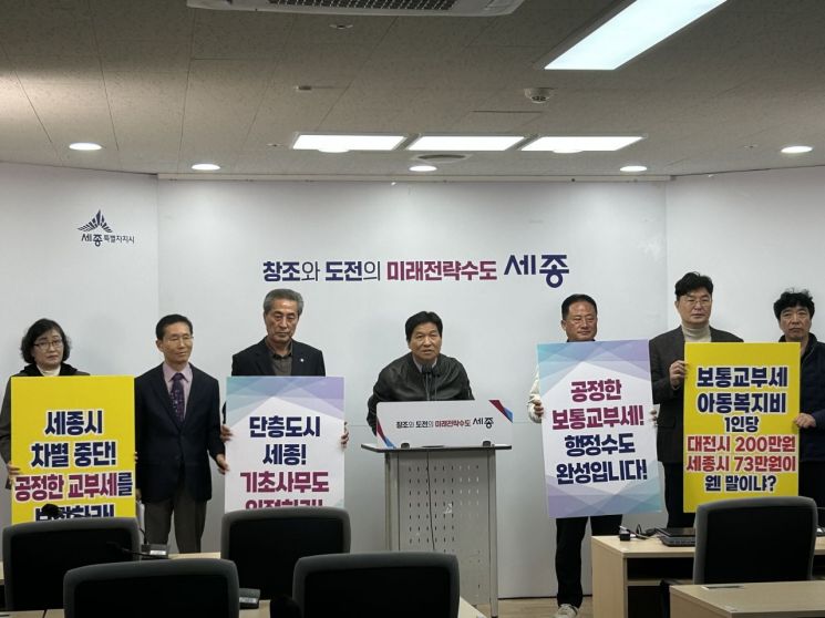 세종사랑 시민연합회 관계자들이 기자회견을 하고 있다. /사진= 연합회 제공