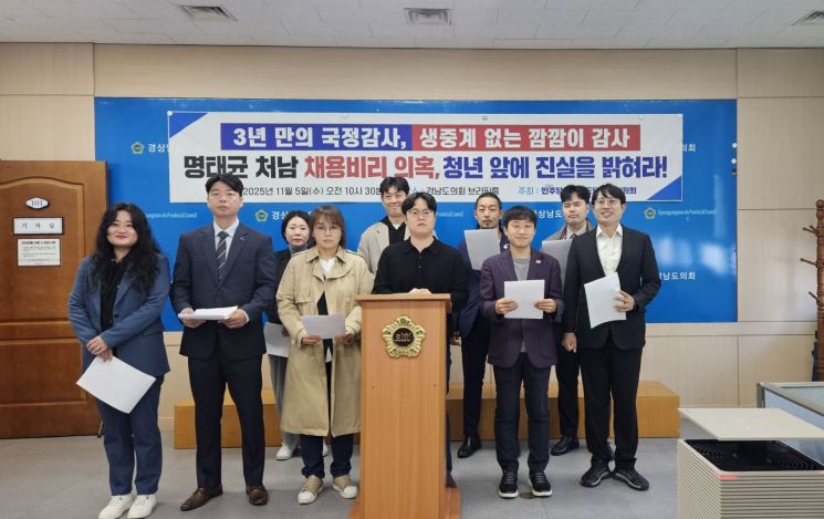 더불어민주당 경남도당 청년위원회가 경상남도 국정감사 생중계 누락에 대해 비판하는 기자회견을 하고 있다. 이세령 기자