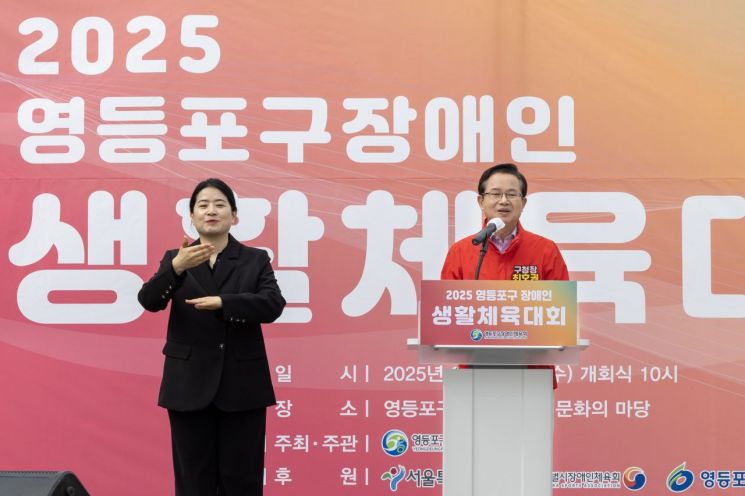 최호권 영등포구청장이 지난 4월 영등포구 장애인생활체육대회 참석해 인사말을 하고 있다. 영등포구 제공.