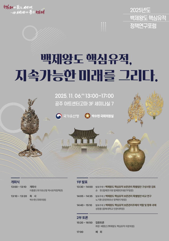 백제왕도 특별법 제정 논의…6일 공주서 정책포럼