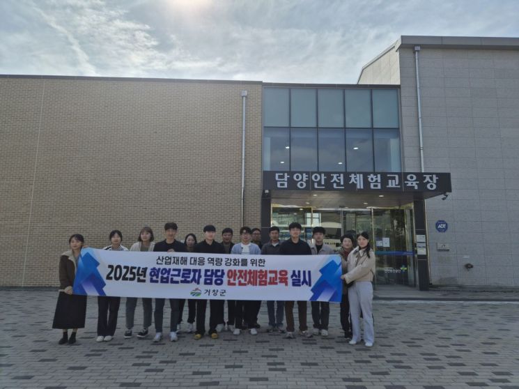 거창군 현업근로자 담당 공무원 대상 안전체험교육 단체 사진.