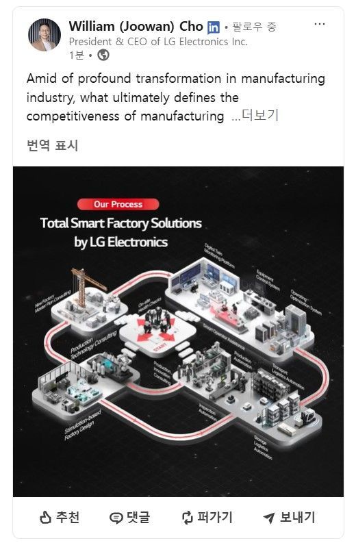 조주완 "AI 기반의 제조 혁신"…LG전자-애플 협력 확대