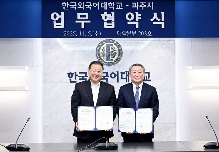 파주시, 한국외대와 '일생일대 프로젝트' 기반 평생교육 진흥 업무협약 체결