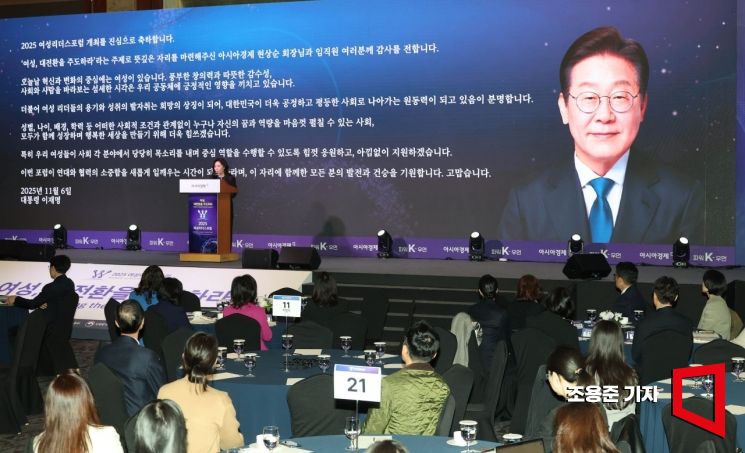 [포토] 2025 여성리더스포럼 대통령 서면 축사