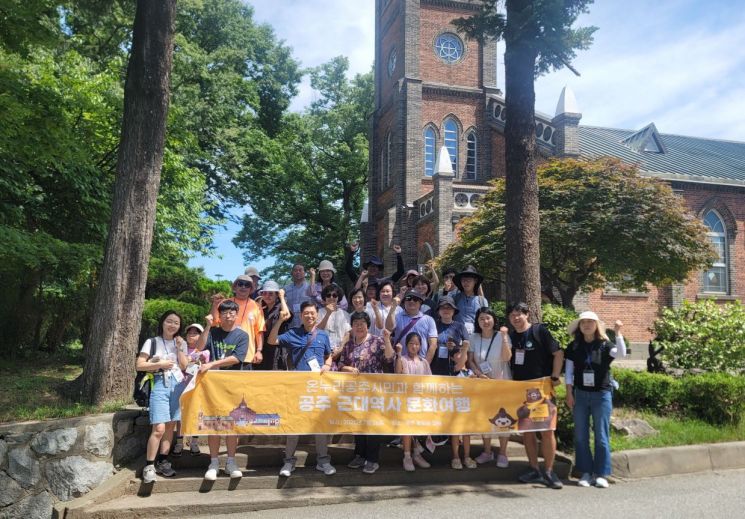 온누리 공주시민 문화여행 모습/공주시