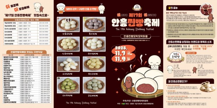 횡성군, 안흥찐빵축제 7~9일 안흥찐빵모락모락마을 일원서 개최