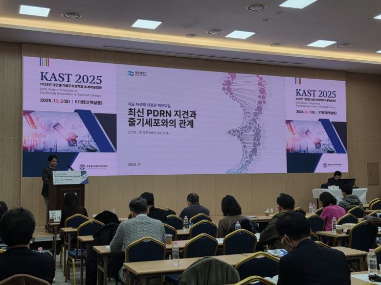 제론셀베인, '대한줄기세포치료학회'서 재생의학 치료 혁신 기술 PDRN 강연