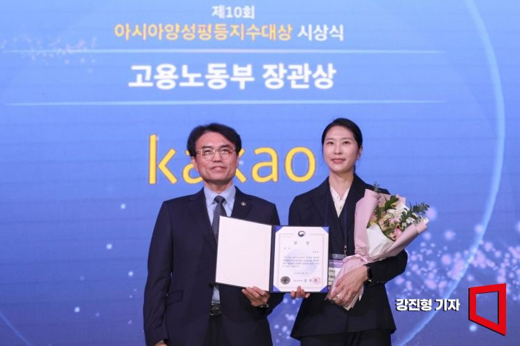 6일 서울 중구 롯데호텔에서 아시아경제 주최로 열린 '제10회 아시아양성평등지수대상 시상식‘에서 카카오가 고용노동부 장관상을 수상하고 있다. 2025.11.6 강진형 기자