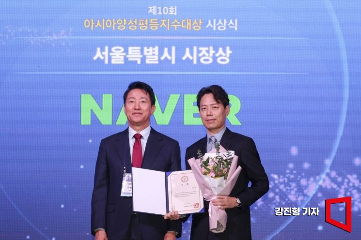 [포토] 네이버, 제10회 아시아양성평등지수대상 '서울시장상' 수상