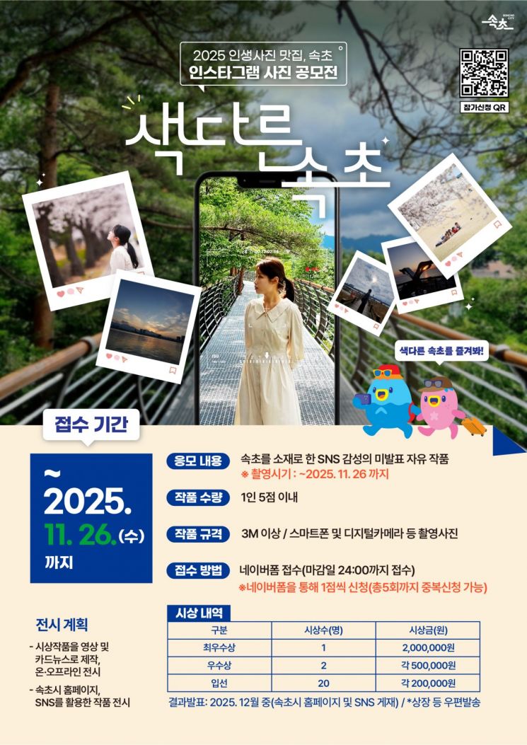 속초시, '인생사진 맛집' 공모전…MZ세대 감성으로 '색다른 속초' 찾는다