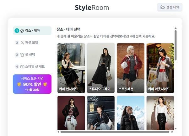 엔젤리그 "온라인 패션 브랜드 셀러 AI '패션 스타일룸' 출시" - 뉴스 썸네일 이미지