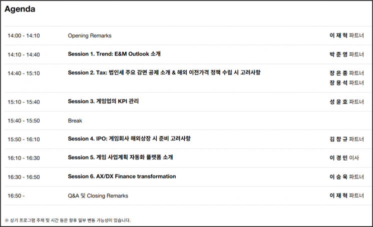 삼일PwC, 부산 지스타서 게임산업 주제로 세미나 개최