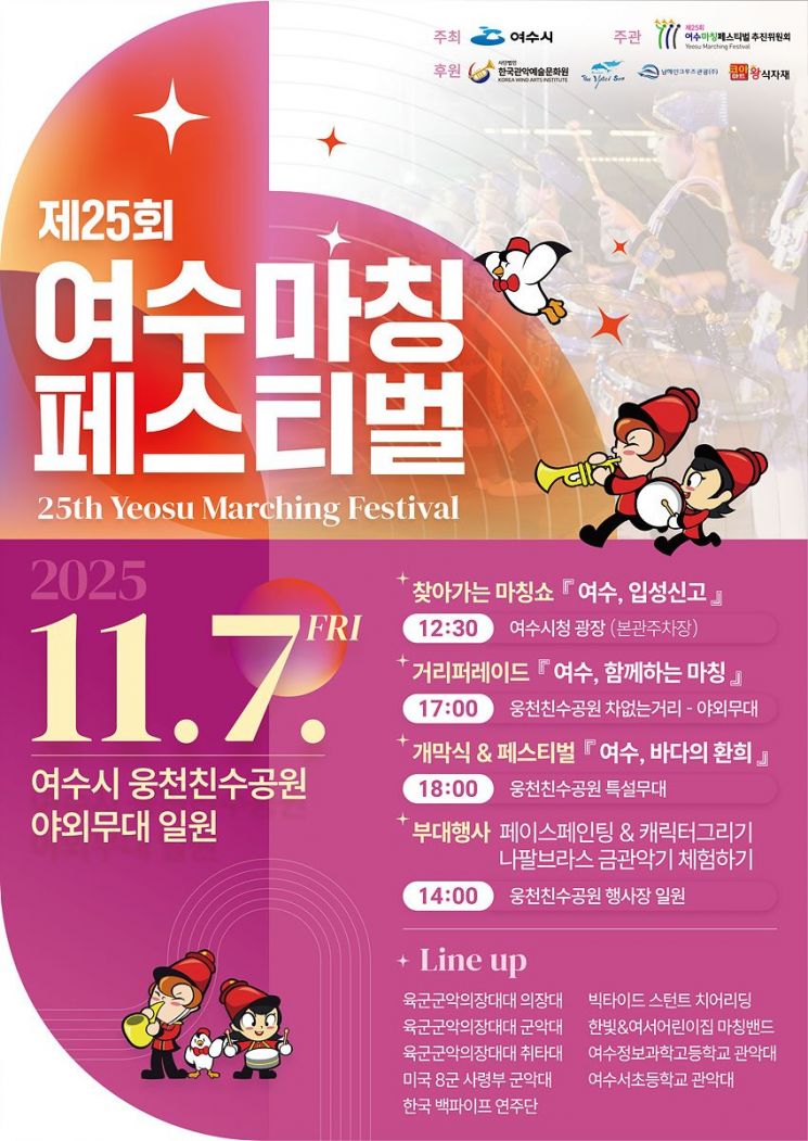 '제25회 여수마칭페스티벌', 7일 웅천친수공원서 개최
