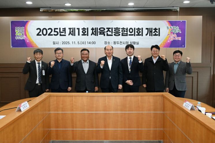 동두천시, 체육진흥기금 재조성 '제1회 동두천시체육진흥協' 개최
