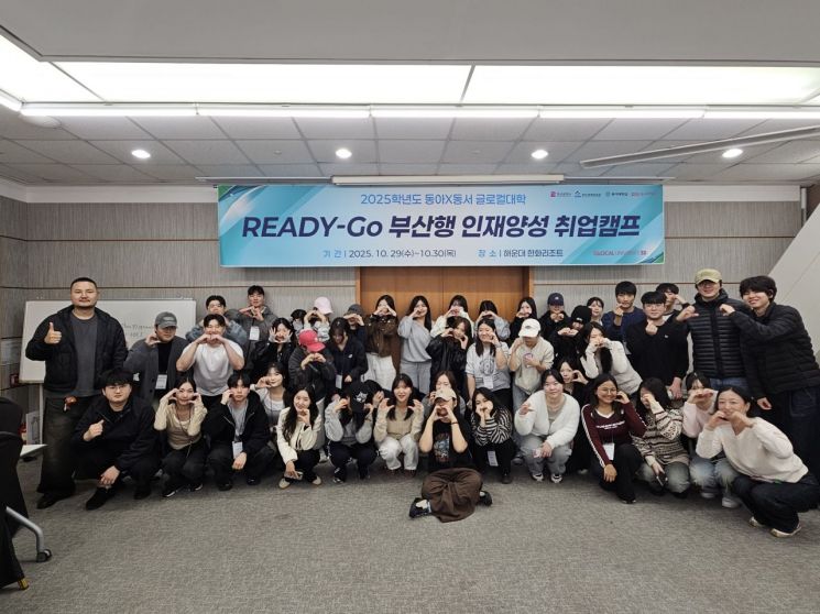 “청춘의 열기로 달궜다”… 동서대·동아대, 'READY-GO 부산행 인재양성 프로그램' 취업캠프 성료