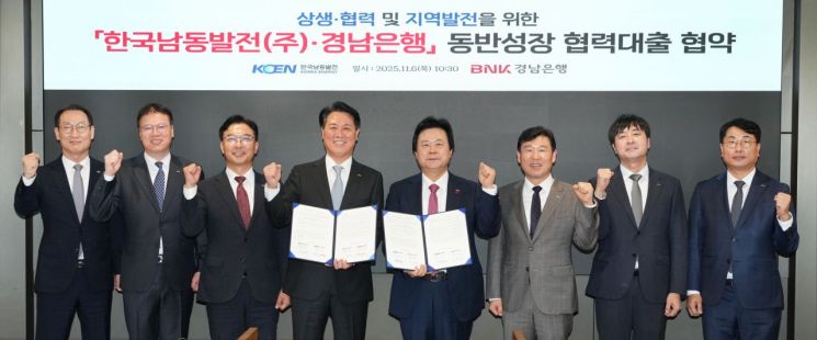 BNK경남은행, 한국남동발전과 상생·협력 '맞손'