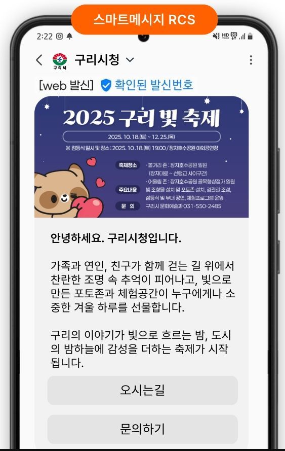 구리시, '양방향 문자 시스템' 확대…민원 해결·소통 편의 강화