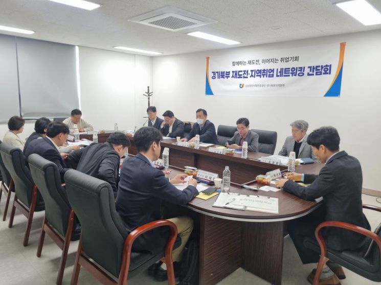 "다시 뛸 수 있도록" 소진공 경기북부, 재도전·지역취업 네트워킹 간담회