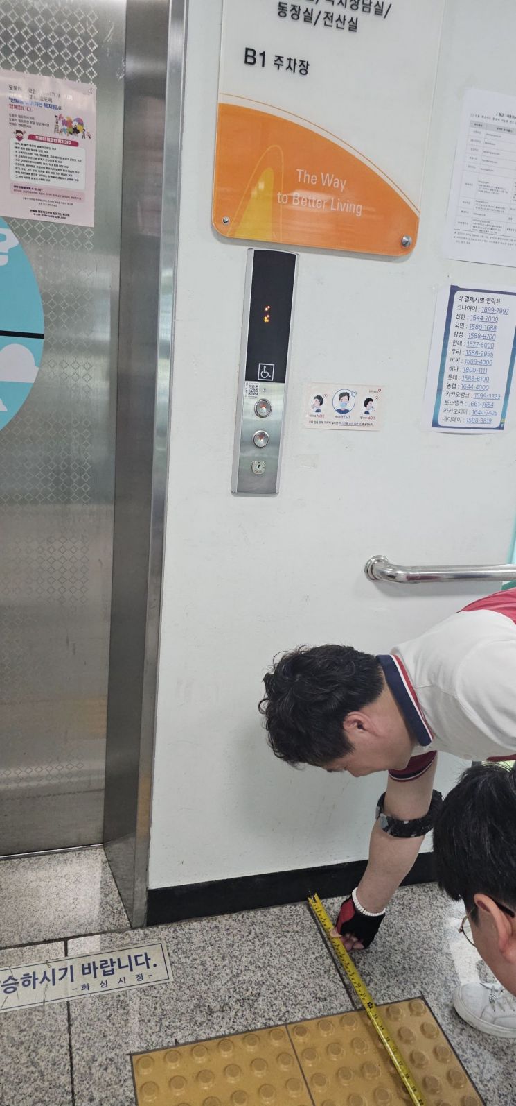 경기도 도민인권모니터단이 행정복지센터내 장애인 시설에 대한 규격을 확인하고 있다. 경기도 제공