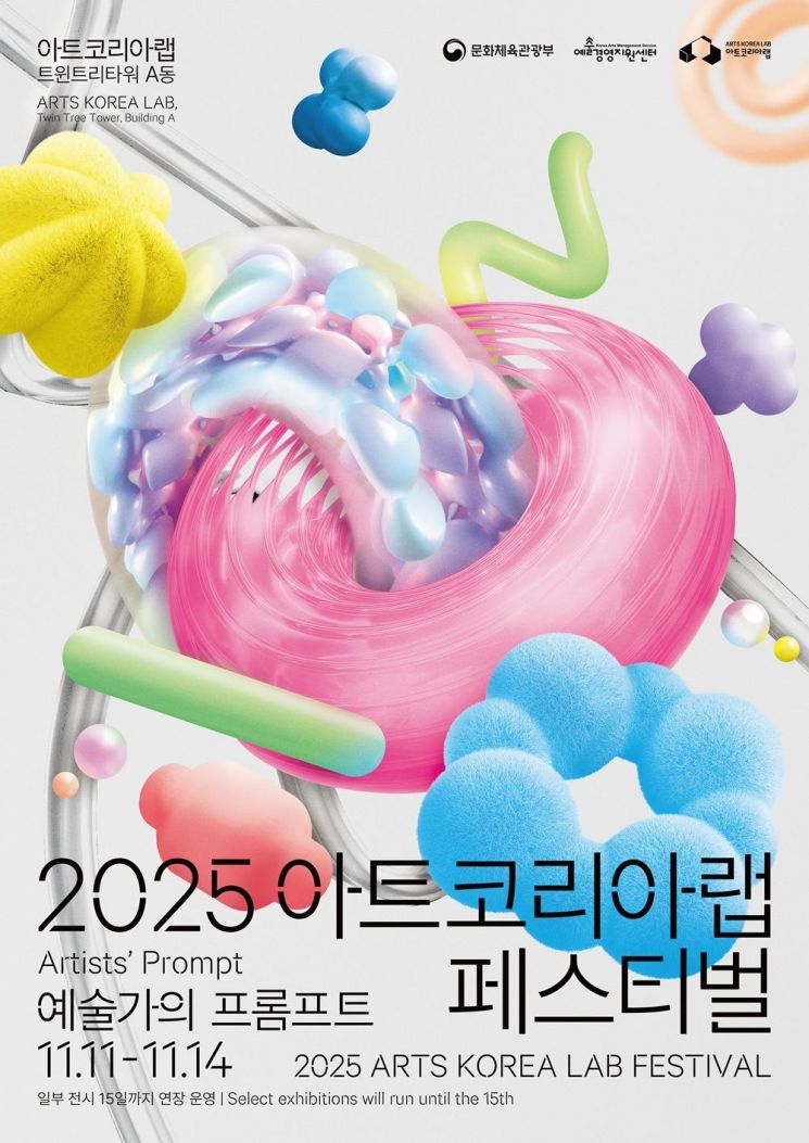 AI와 예술이 만나다...'2025 아트코리아랩 페스티벌', 11~14일 개최 