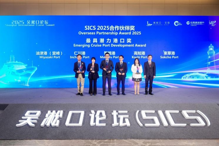 Sokcho Port Wins "Asia Excellent Port Award" at Shanghai International Cruise Summit