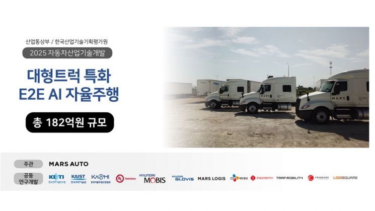 마스오토, 182억 규모 정부 대형트럭 자율주행 AI 프로젝트 수주