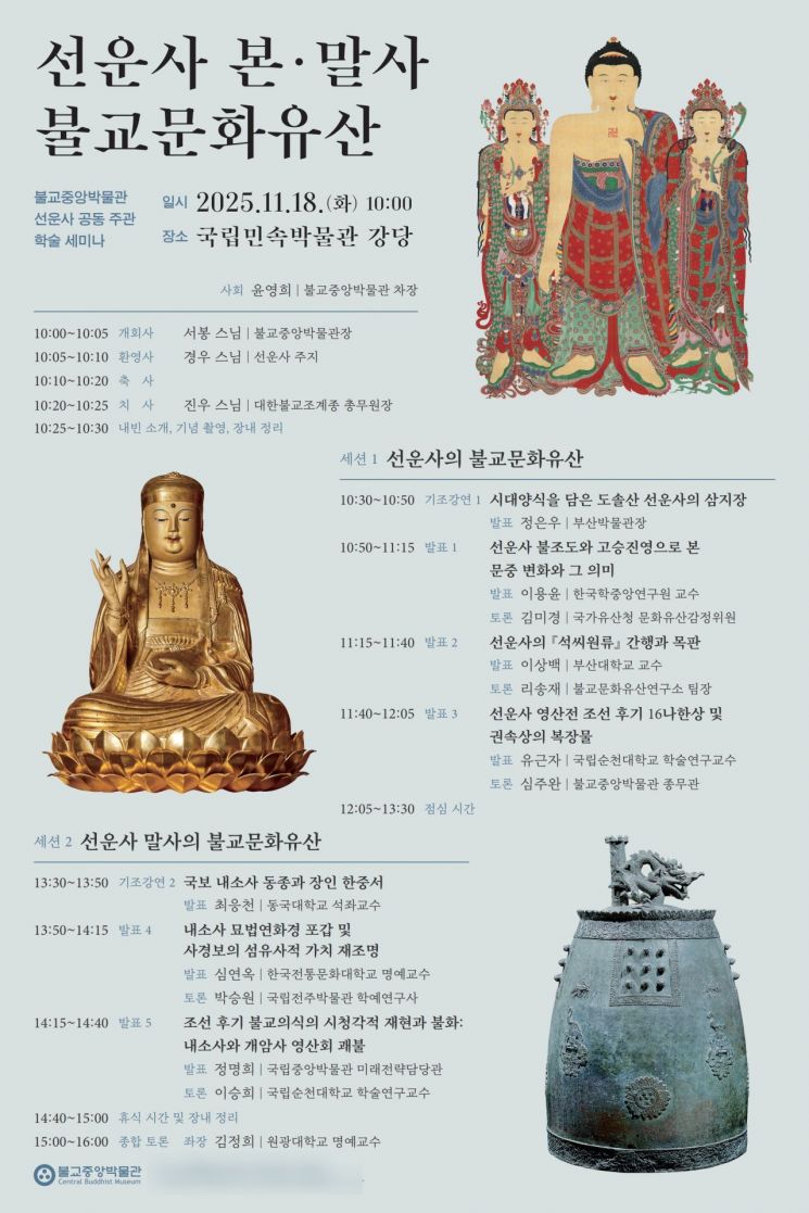 선운사 불교 문화유산 주제로 학술 세미나