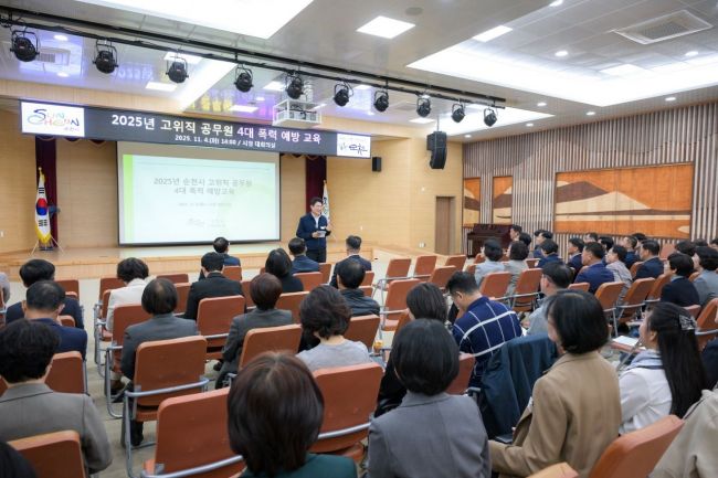 순천시는 지난 4일 시청 대회의실에서 고위직 공무원들을 대상으로  ‘4대 폭력 통합 예방교육’ 실시했다. 순천시 제공